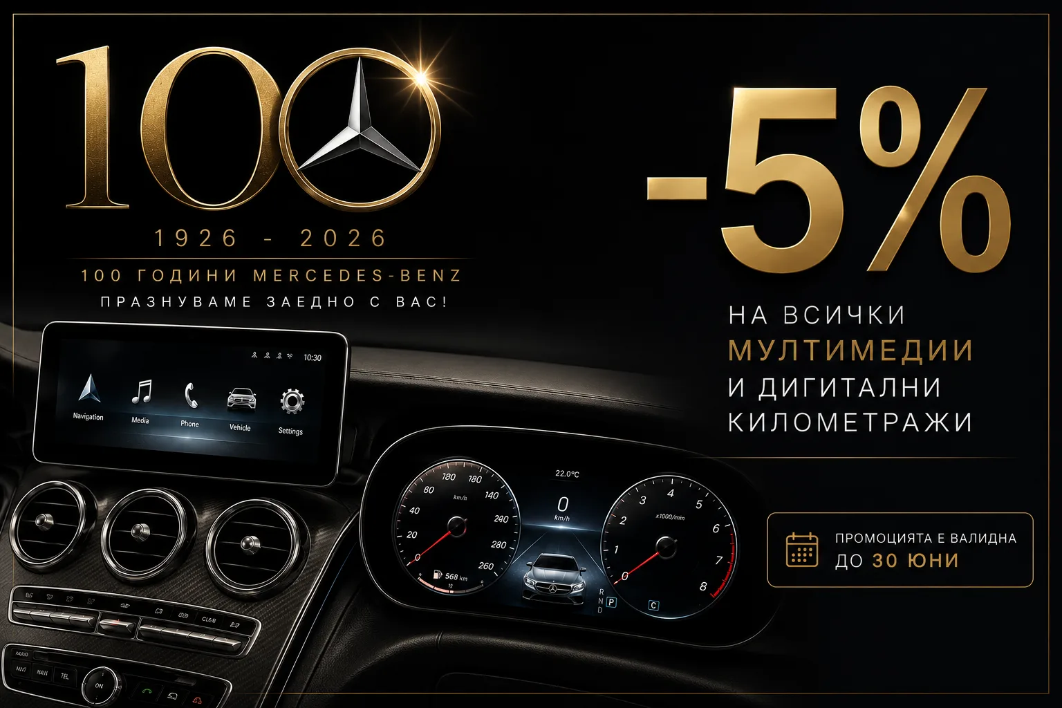 100 години Мерцедес
